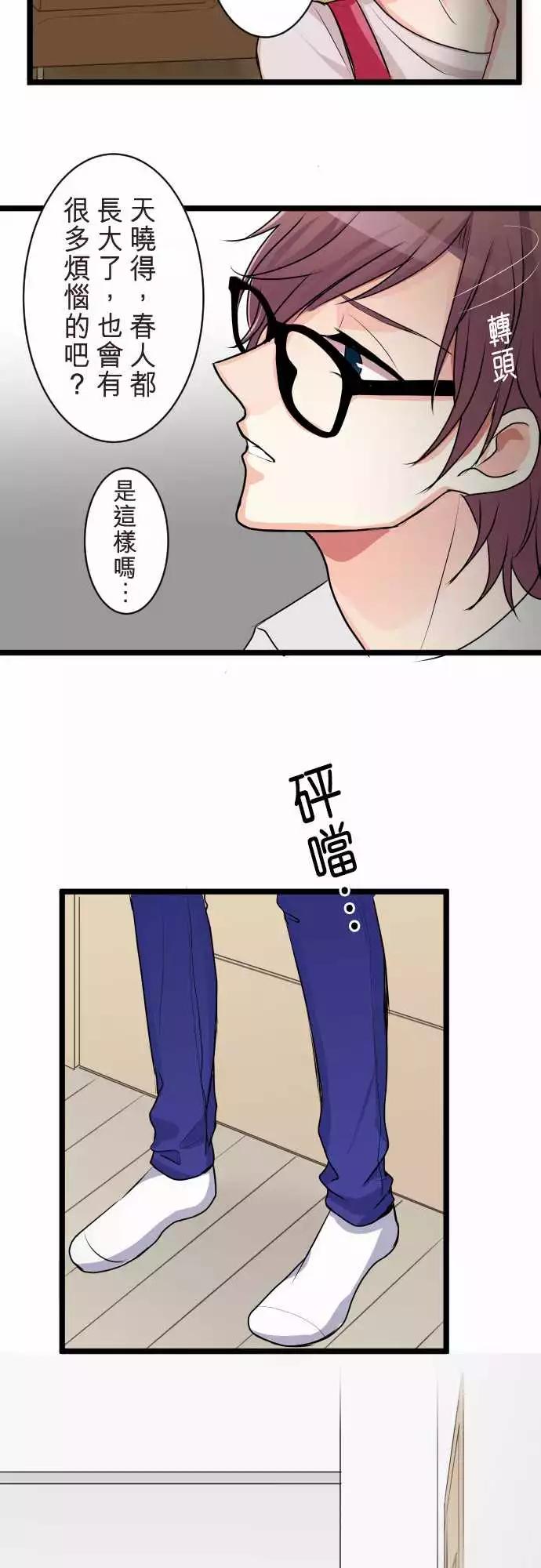 《隔壁的年下男友》第二部069-牵起的手 第4页