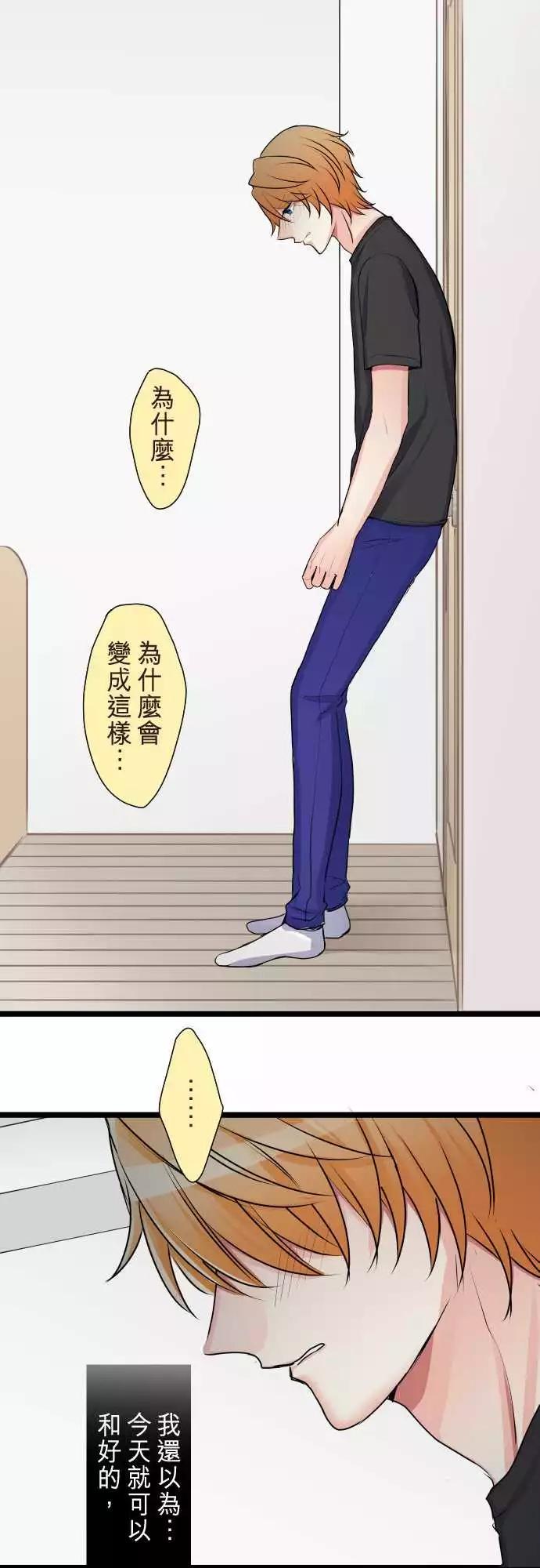 《隔壁的年下男友》第二部069-牵起的手 第5页