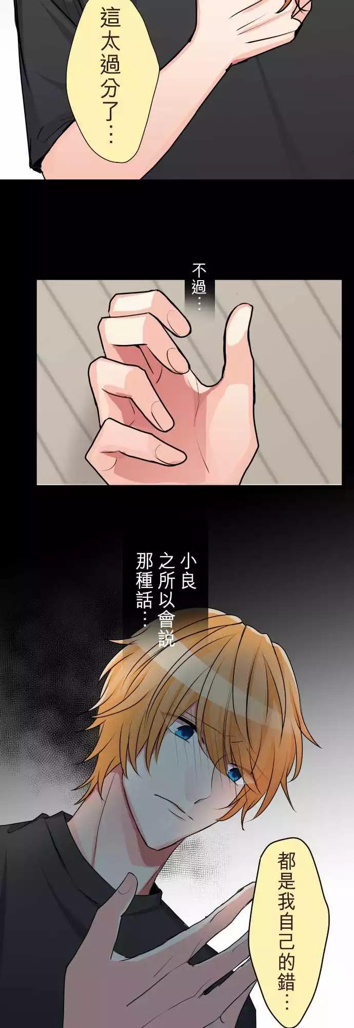 《隔壁的年下男友》第二部069-牵起的手 第7页
