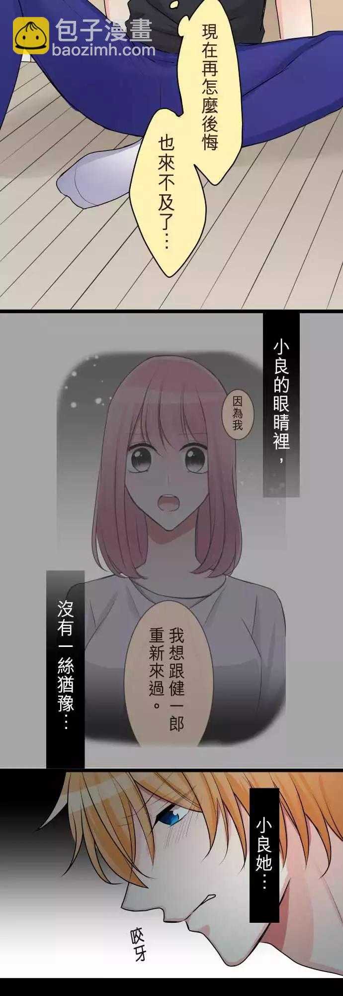 《隔壁的年下男友》第二部069-牵起的手 第9页