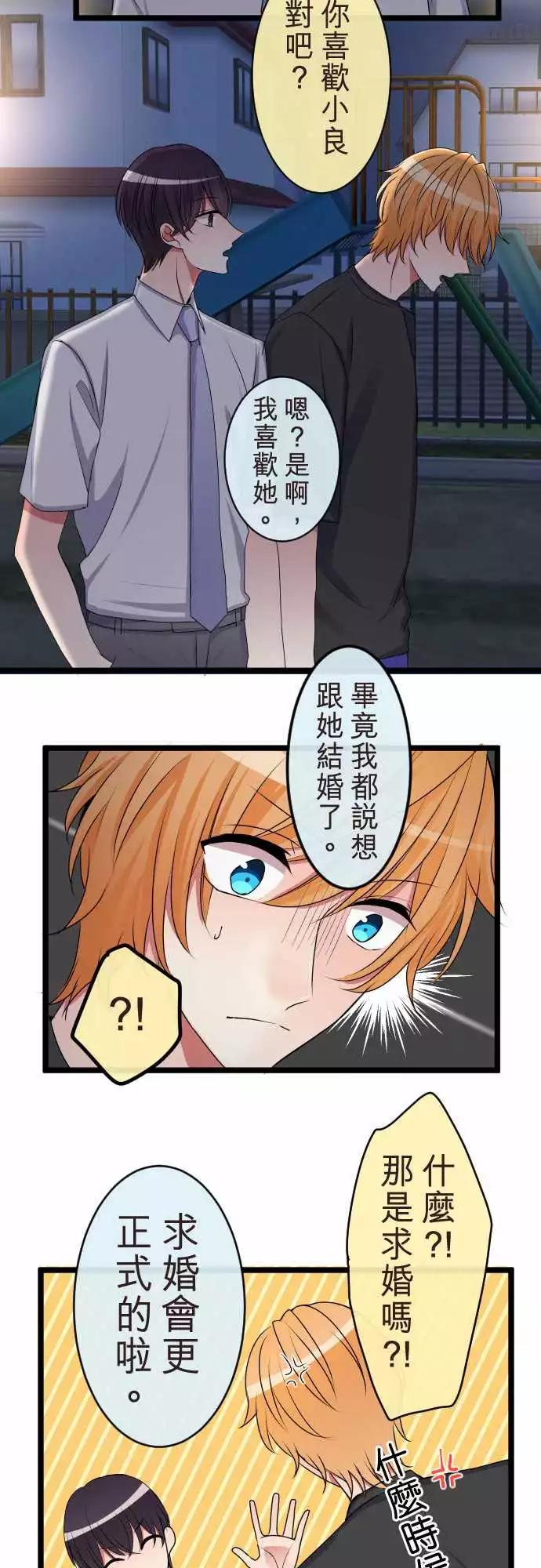 《隔壁的年下男友》第二部067-复合 第12页