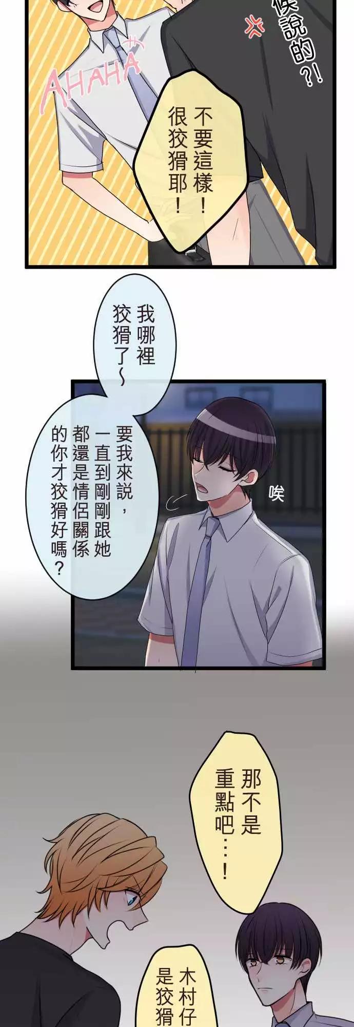 《隔壁的年下男友》第二部067-复合 第13页