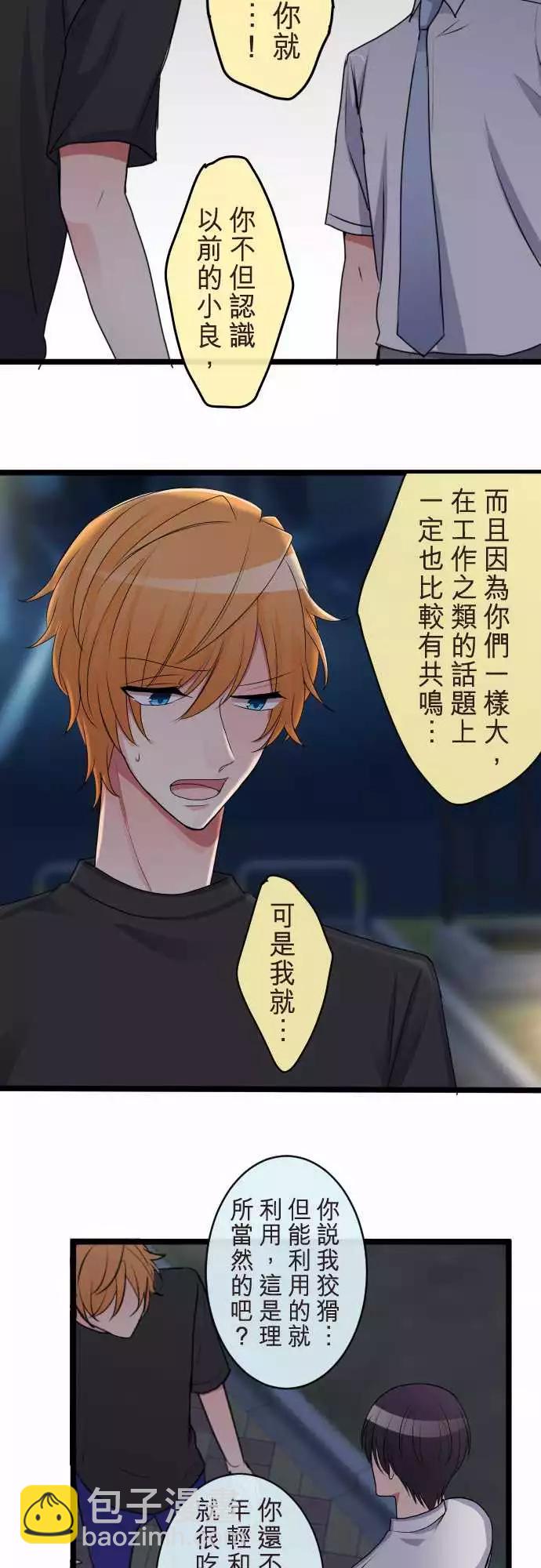 《隔壁的年下男友》第二部067-复合 第14页