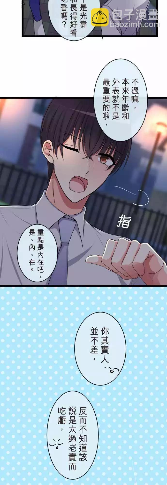 《隔壁的年下男友》第二部067-复合 第15页
