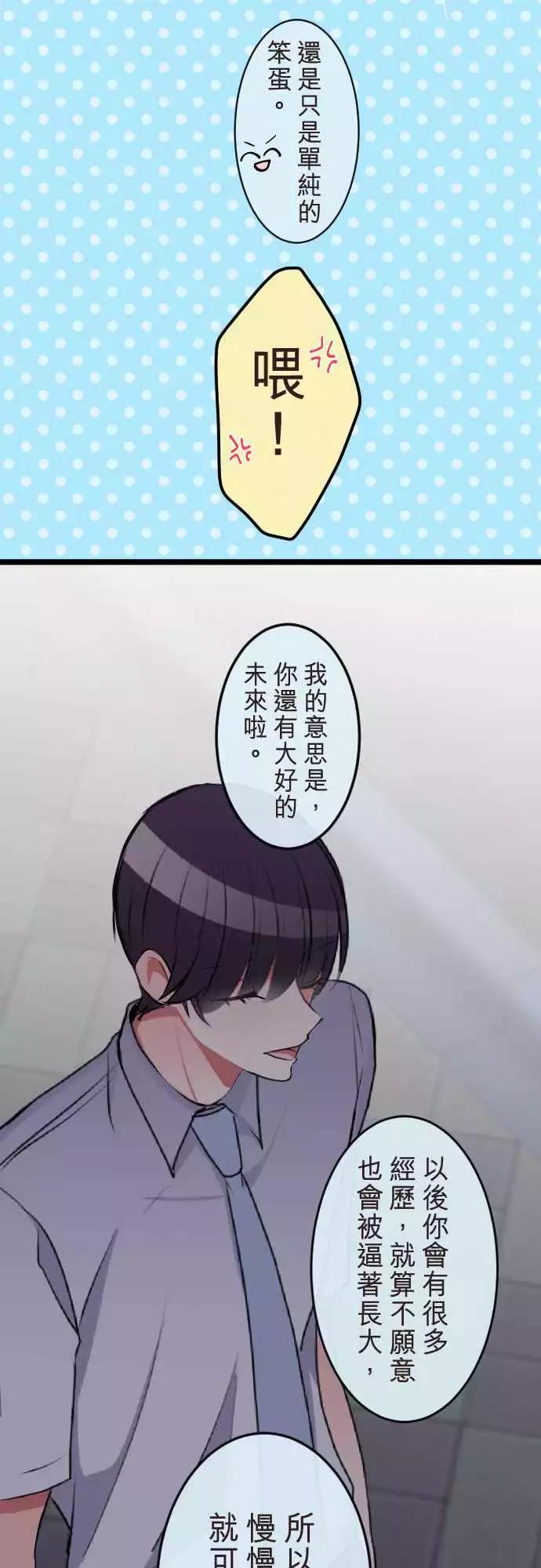 《隔壁的年下男友》第二部067-复合 第16页