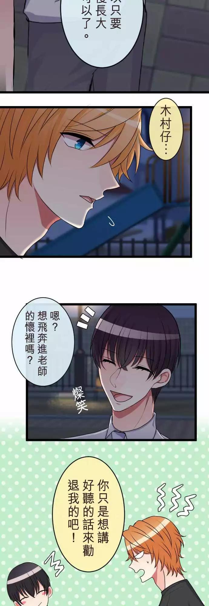 《隔壁的年下男友》第二部067-复合 第17页