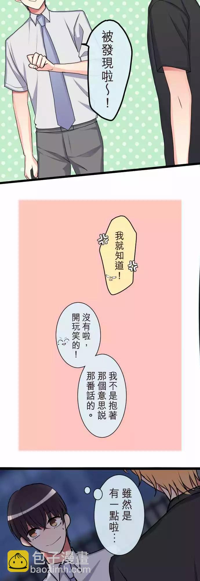 《隔壁的年下男友》第二部067-复合 第18页