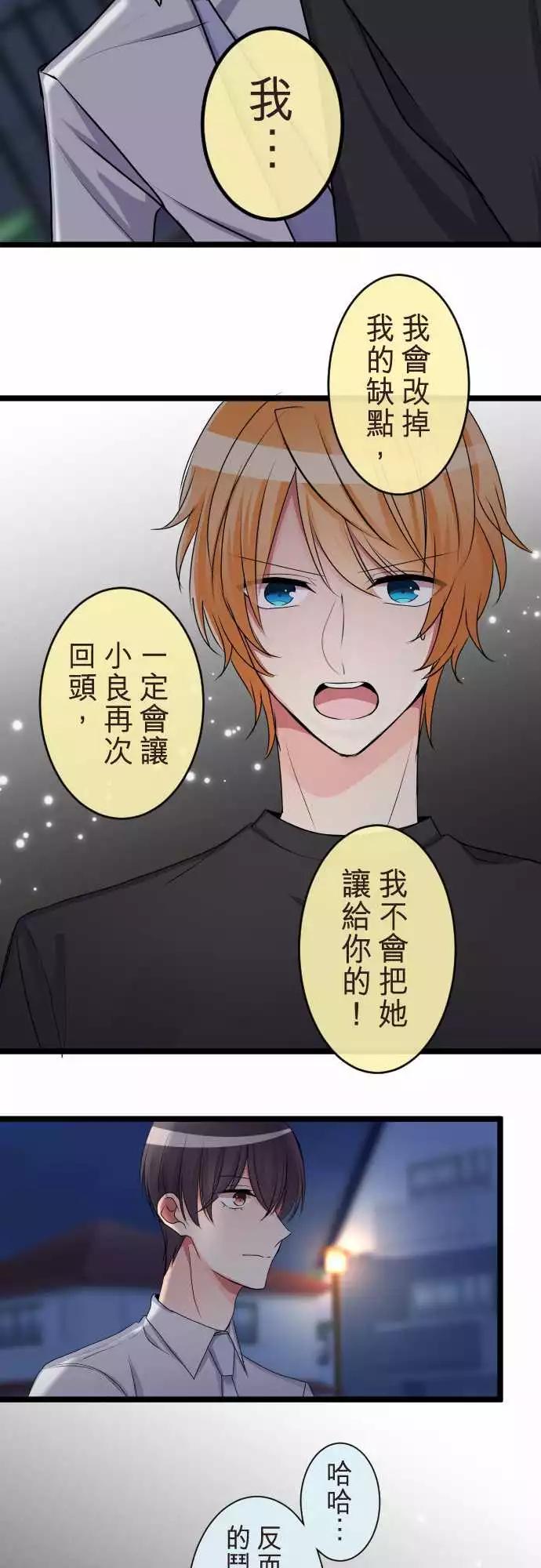 《隔壁的年下男友》第二部067-复合 第19页