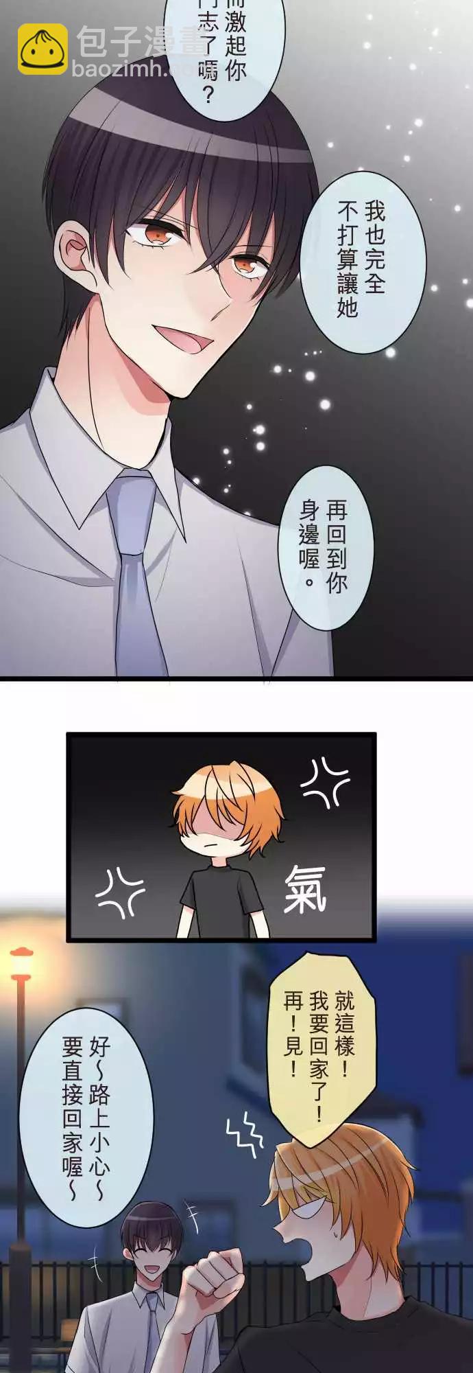 《隔壁的年下男友》第二部067-复合 第20页