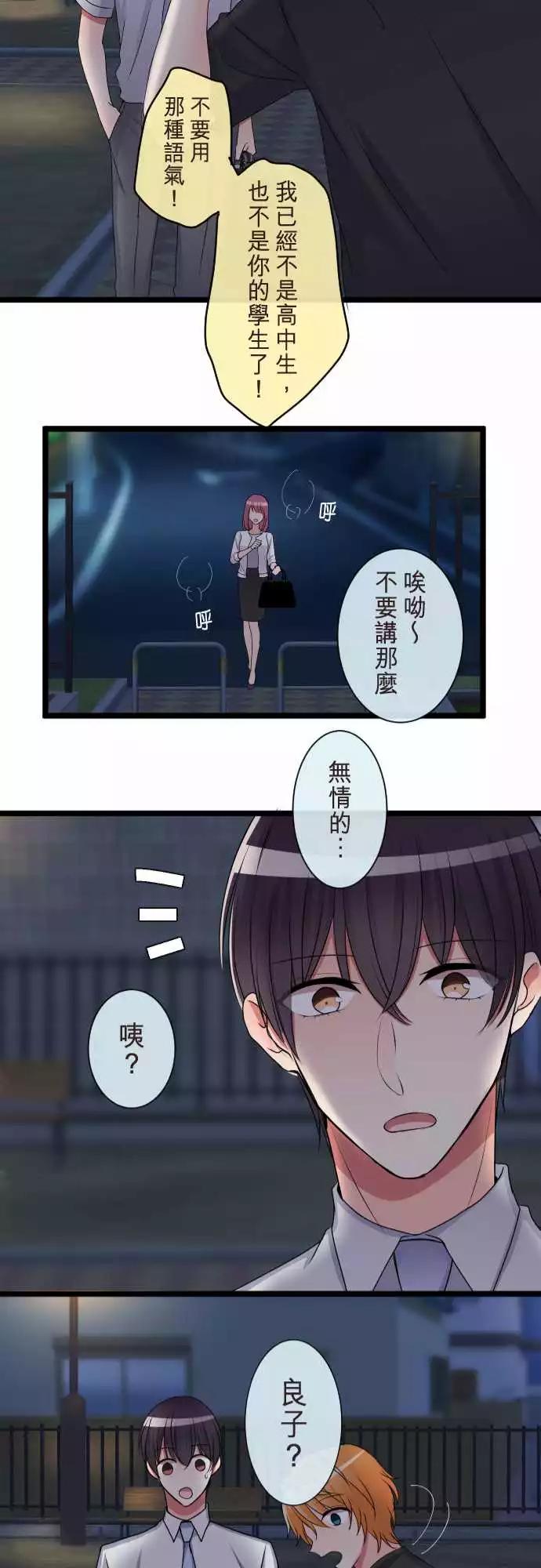 《隔壁的年下男友》第二部067-复合 第21页