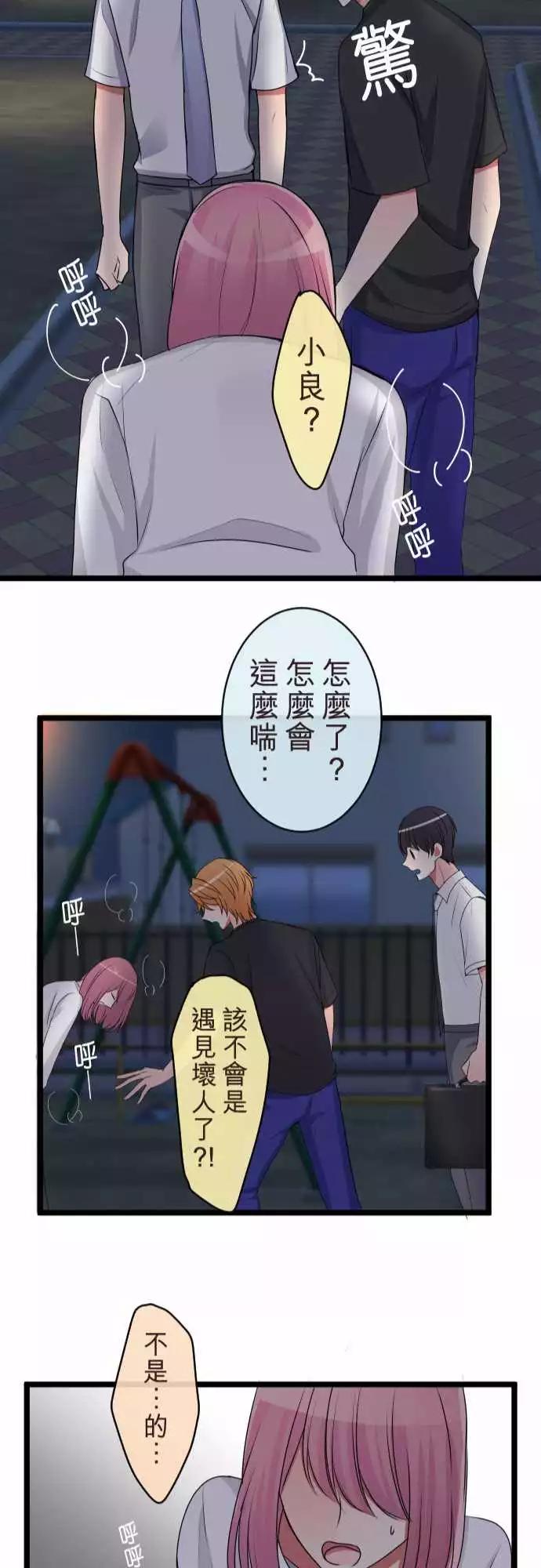 《隔壁的年下男友》第二部067-复合 第22页