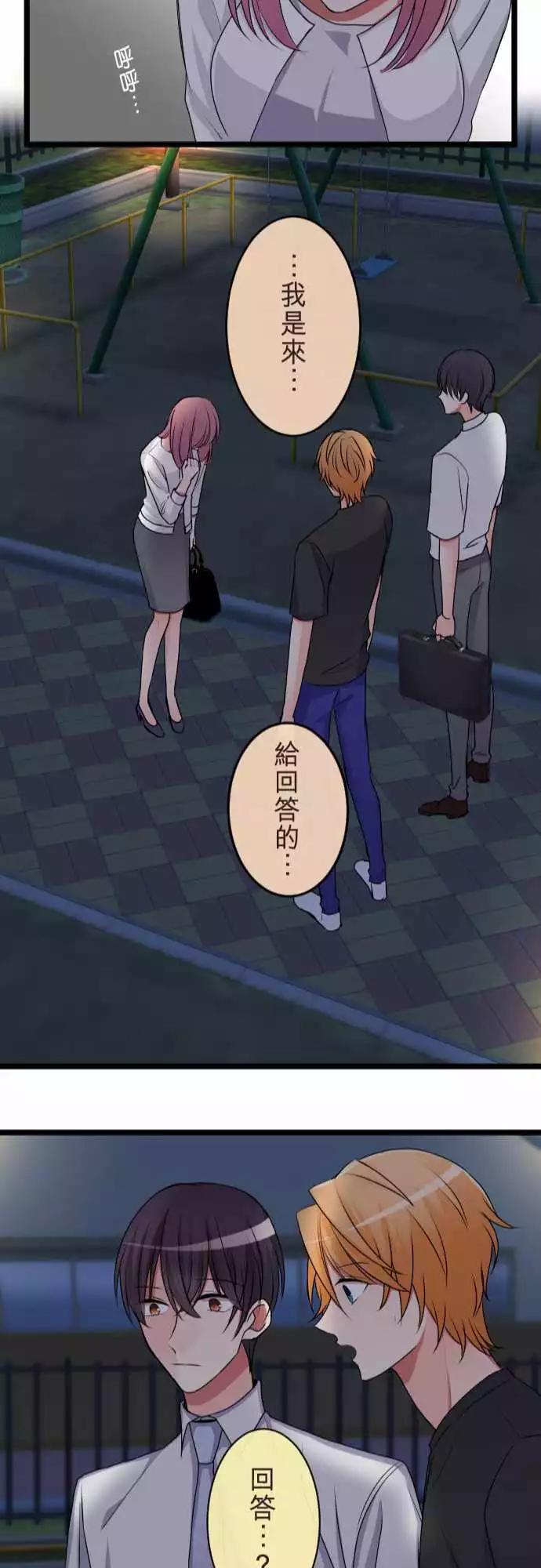 《隔壁的年下男友》第二部067-复合 第23页