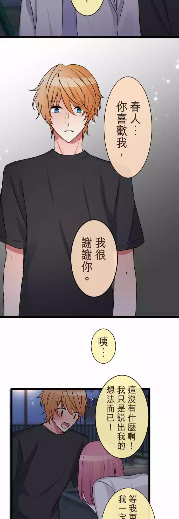 《隔壁的年下男友》第二部067-复合 第24页