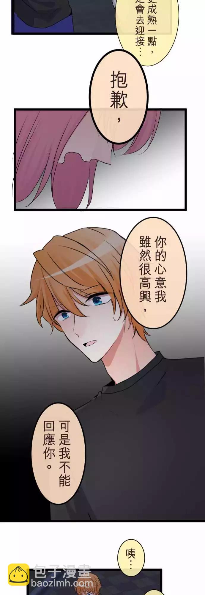 《隔壁的年下男友》第二部067-复合 第25页