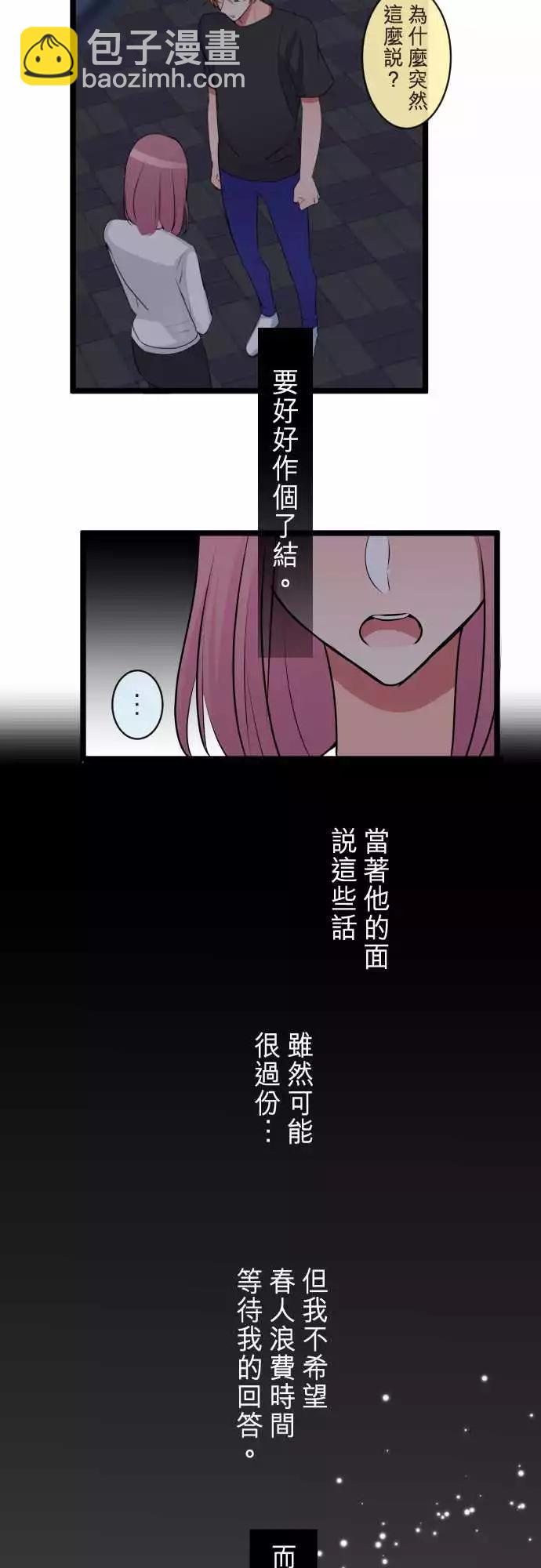 《隔壁的年下男友》第二部067-复合 第26页