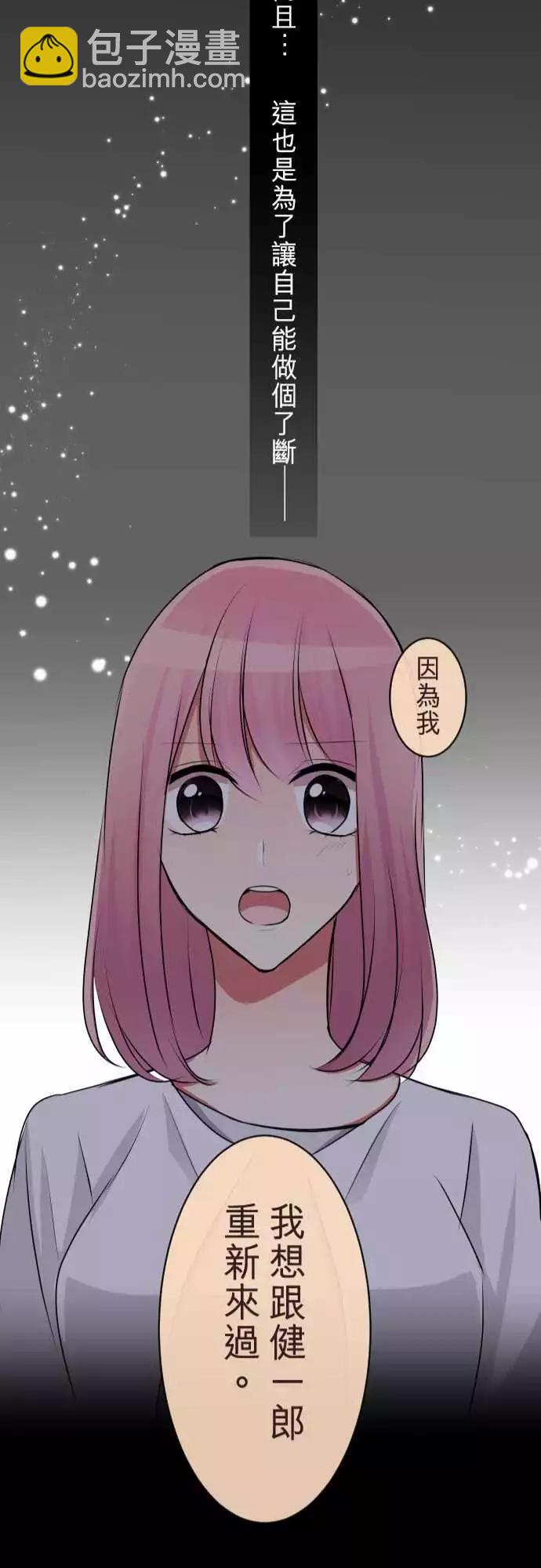 《隔壁的年下男友》第二部067-复合 第27页