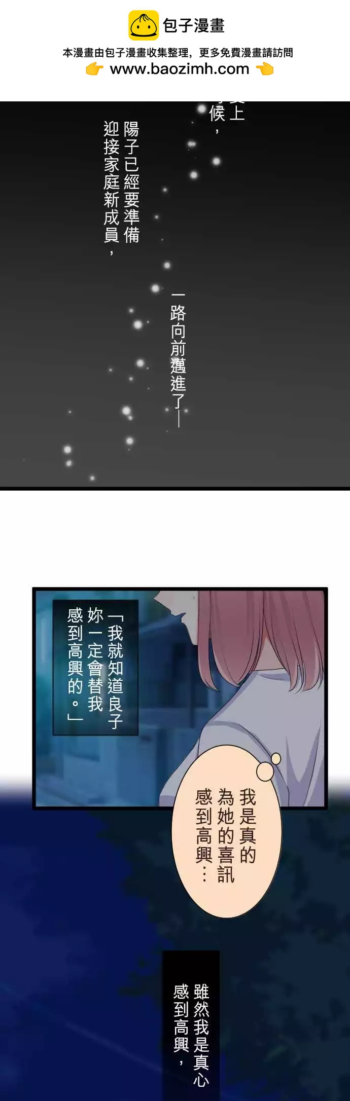 《隔壁的年下男友》第二部067-复合 第2页