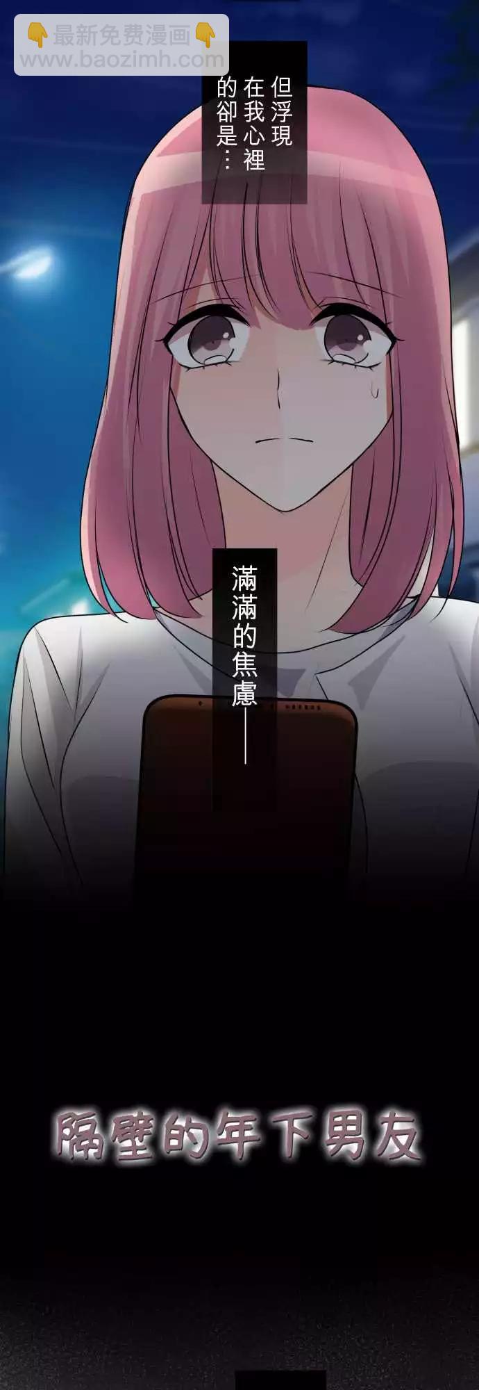 《隔壁的年下男友》第二部067-复合 第3页