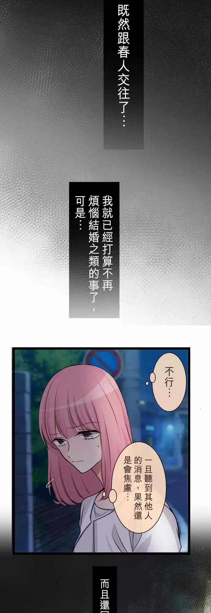 《隔壁的年下男友》第二部067-复合 第4页