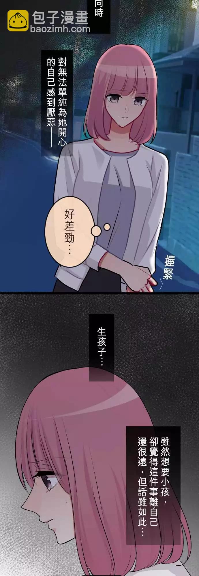《隔壁的年下男友》第二部067-复合 第5页