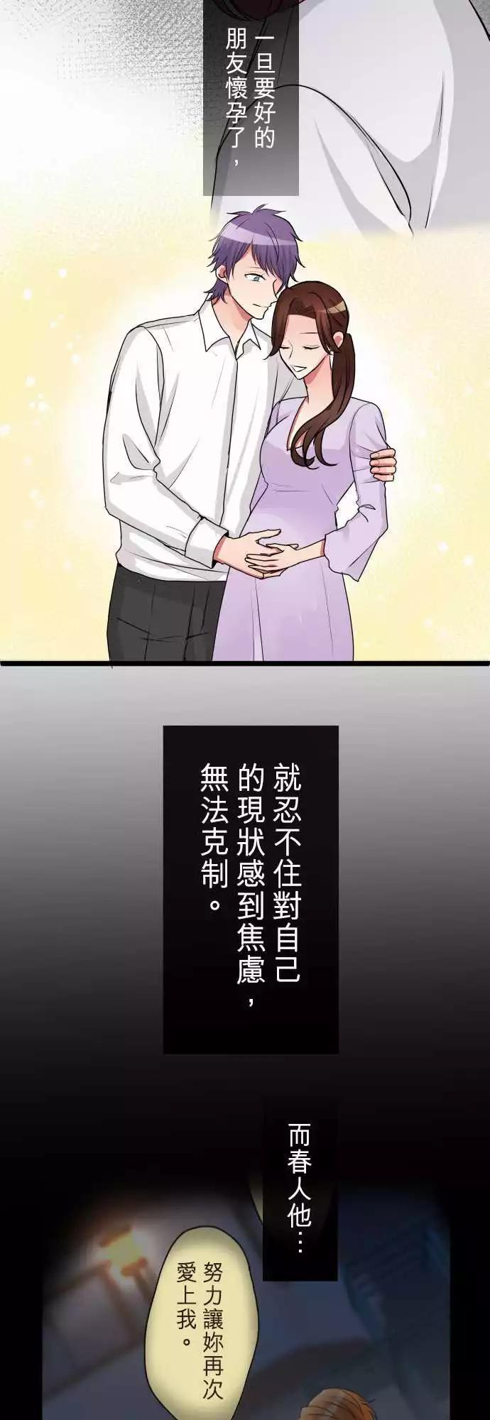 《隔壁的年下男友》第二部067-复合 第6页