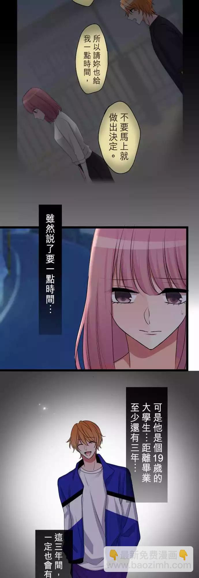 《隔壁的年下男友》第二部067-复合 第7页