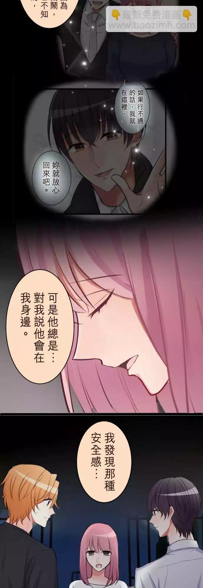 《隔壁的年下男友》第二部068-伙伴 第10页