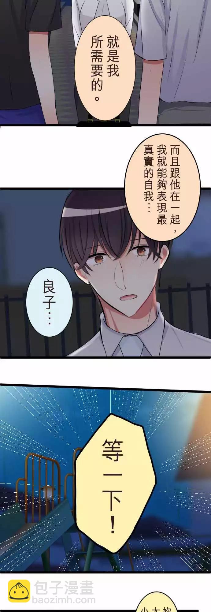 《隔壁的年下男友》第二部068-伙伴 第11页