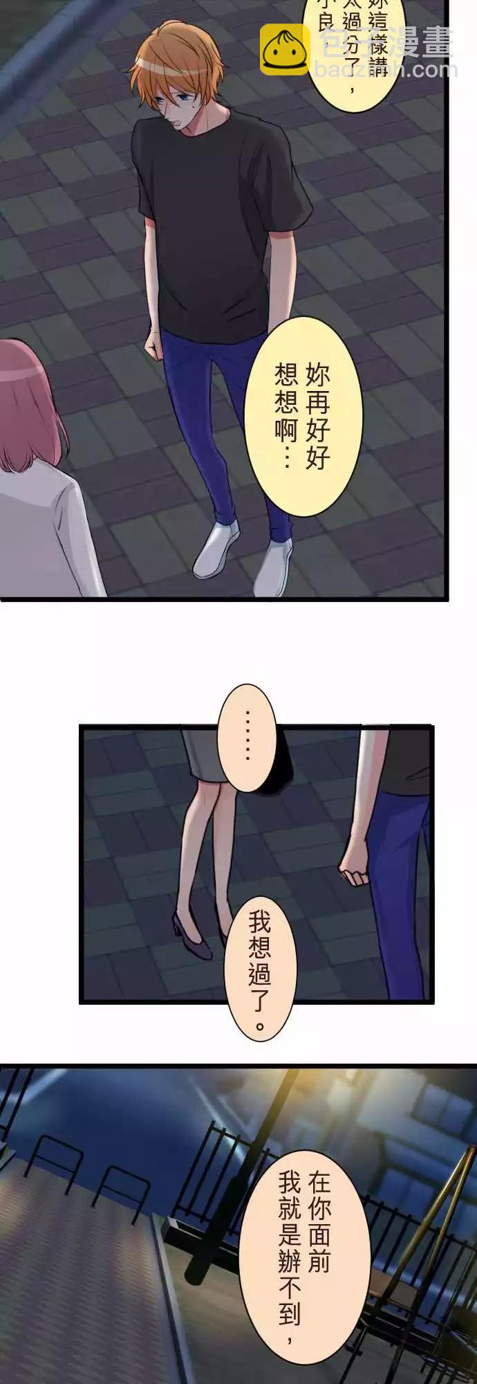 《隔壁的年下男友》第二部068-伙伴 第12页