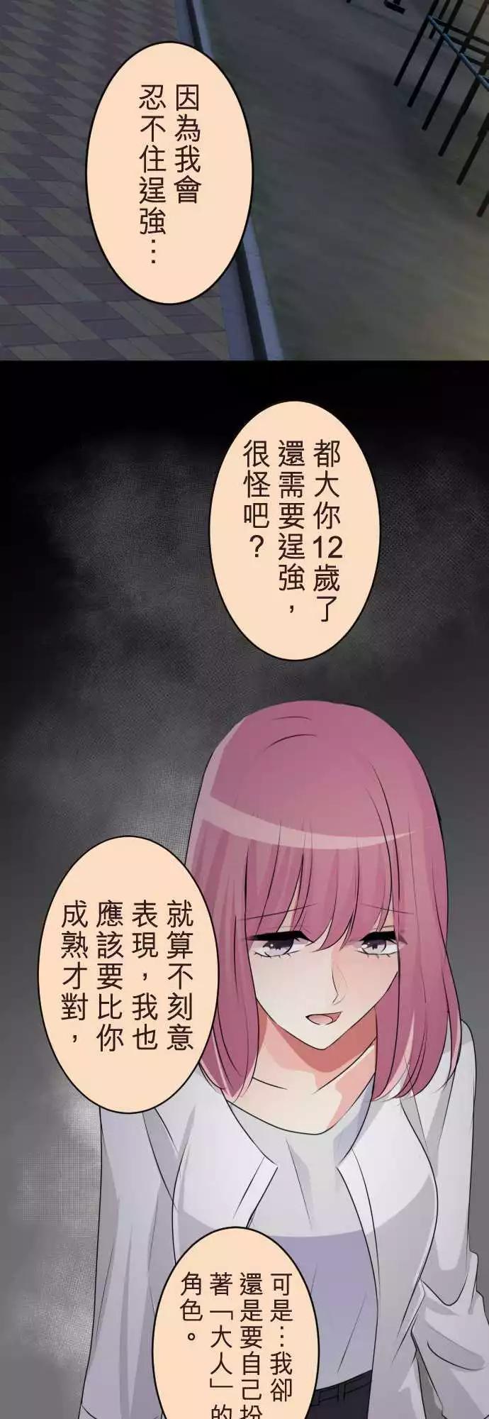 《隔壁的年下男友》第二部068-伙伴 第13页