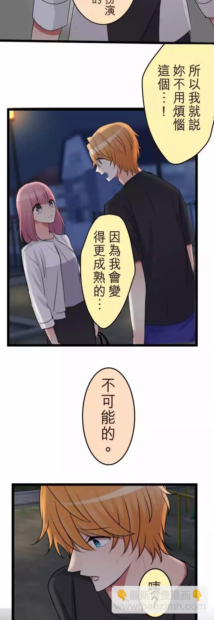 《隔壁的年下男友》第二部068-伙伴 第14页