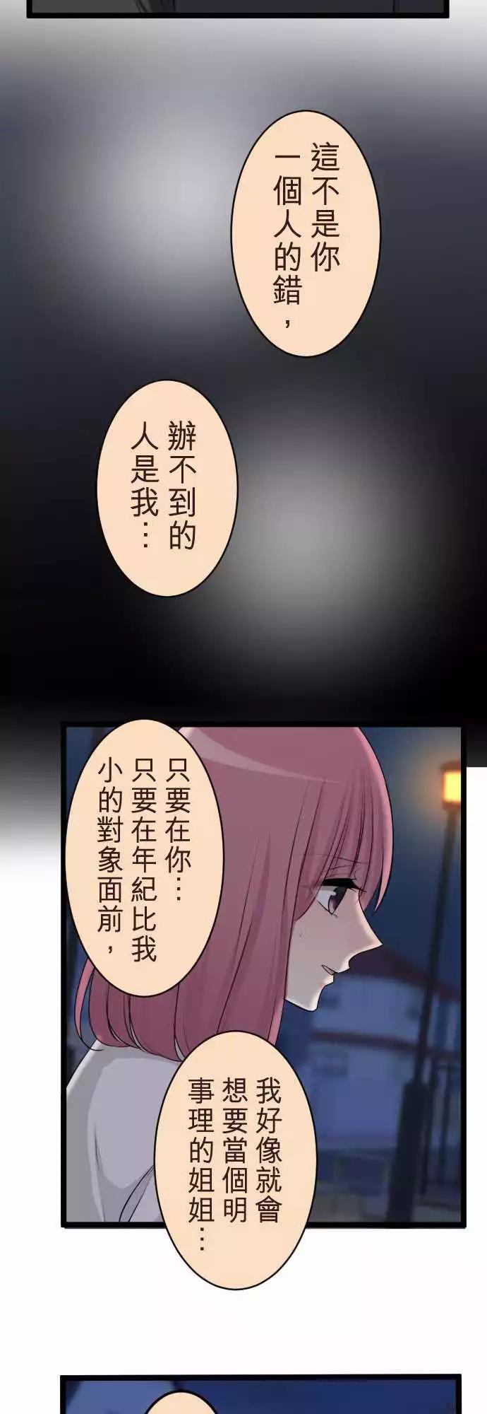 《隔壁的年下男友》第二部068-伙伴 第15页