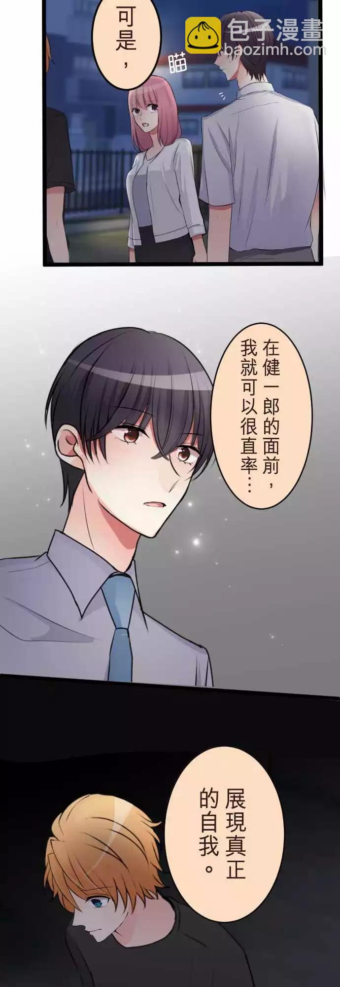 《隔壁的年下男友》第二部068-伙伴 第16页