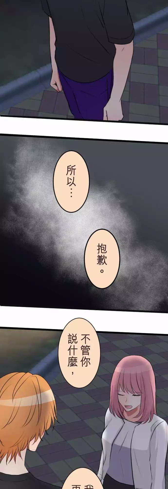 《隔壁的年下男友》第二部068-伙伴 第17页