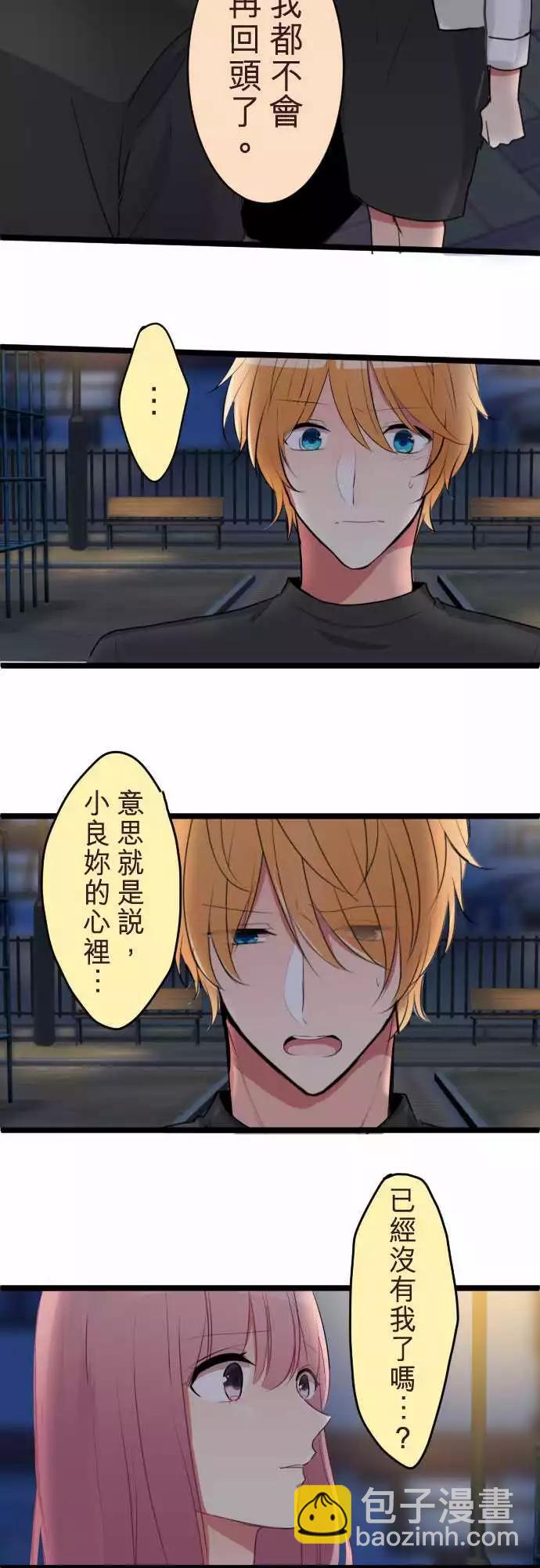 《隔壁的年下男友》第二部068-伙伴 第18页