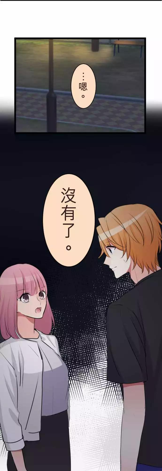 《隔壁的年下男友》第二部068-伙伴 第19页