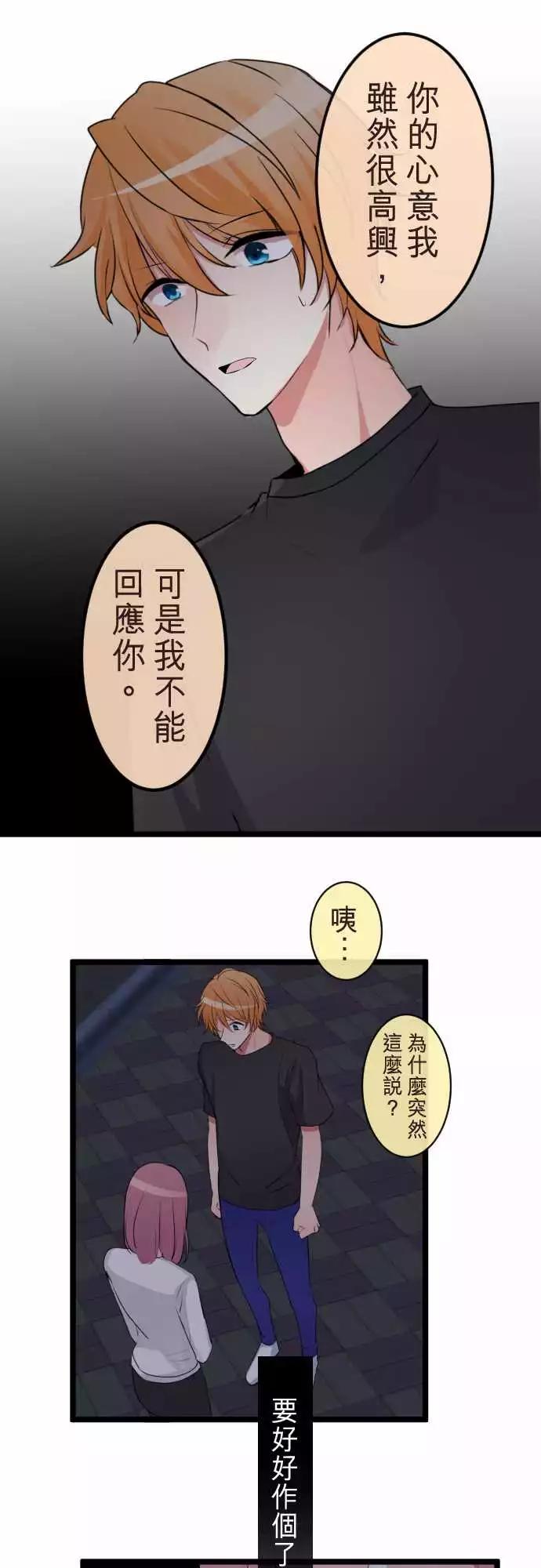 《隔壁的年下男友》第二部068-伙伴 第1页
