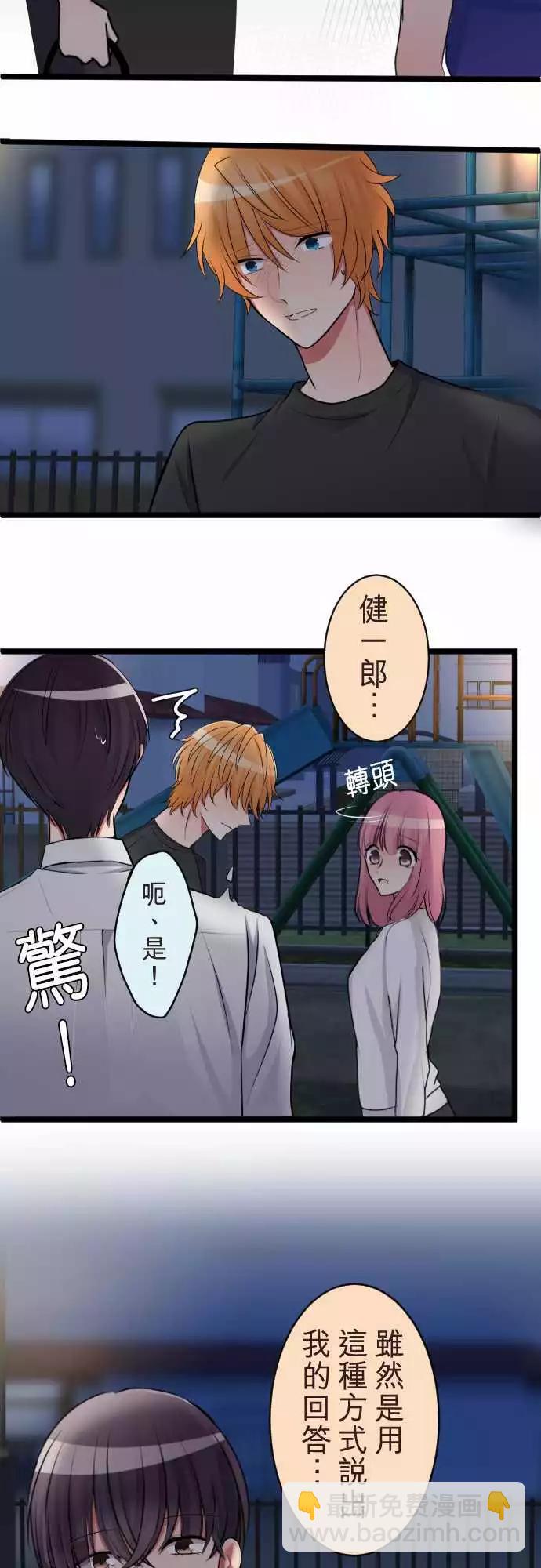 《隔壁的年下男友》第二部068-伙伴 第20页