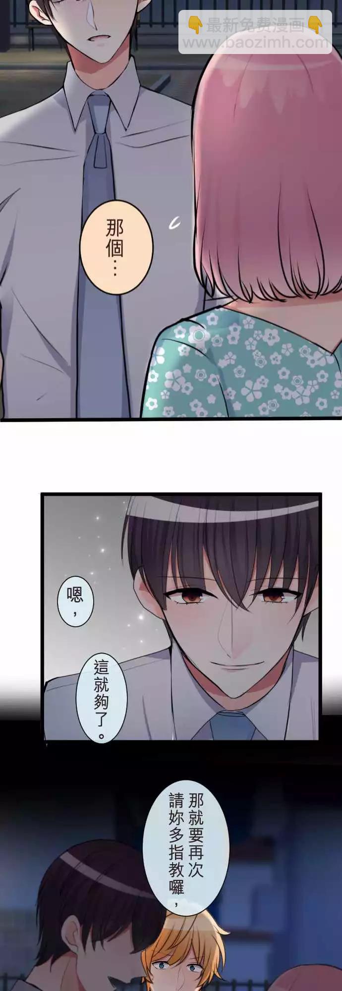 《隔壁的年下男友》第二部068-伙伴 第21页