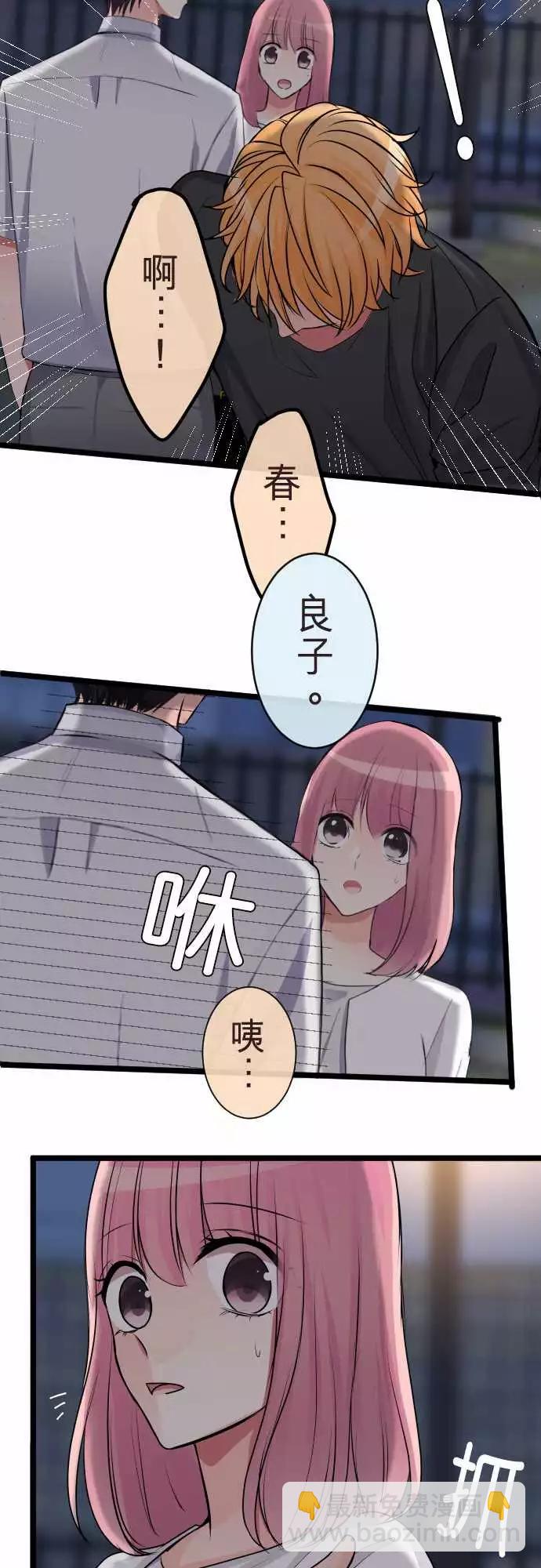 《隔壁的年下男友》第二部068-伙伴 第23页