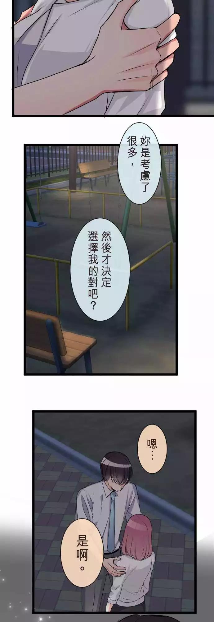 《隔壁的年下男友》第二部068-伙伴 第24页