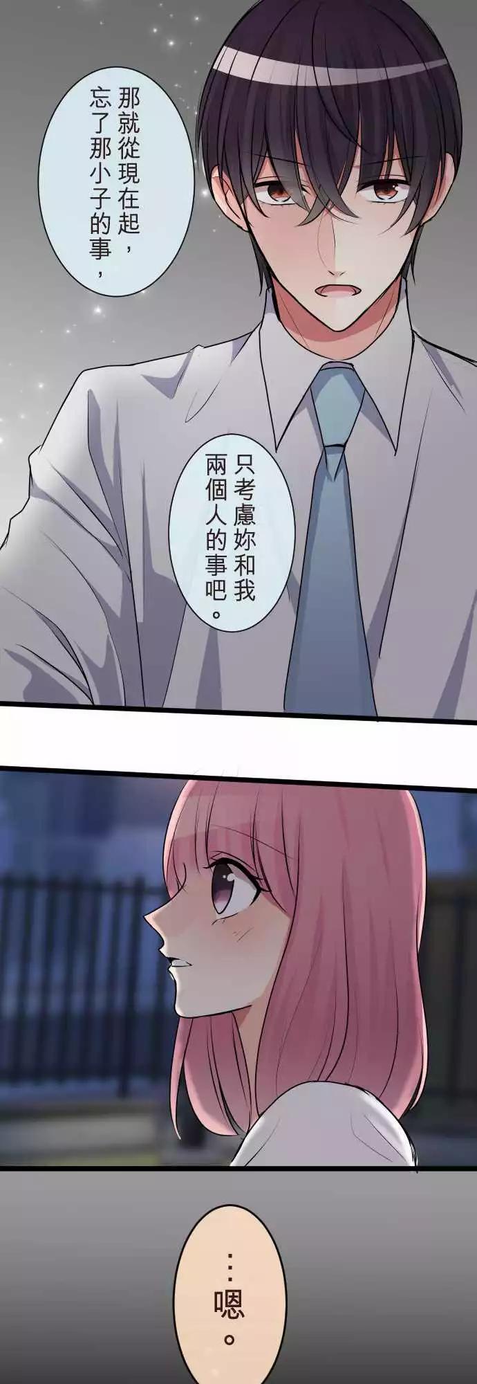 《隔壁的年下男友》第二部068-伙伴 第25页