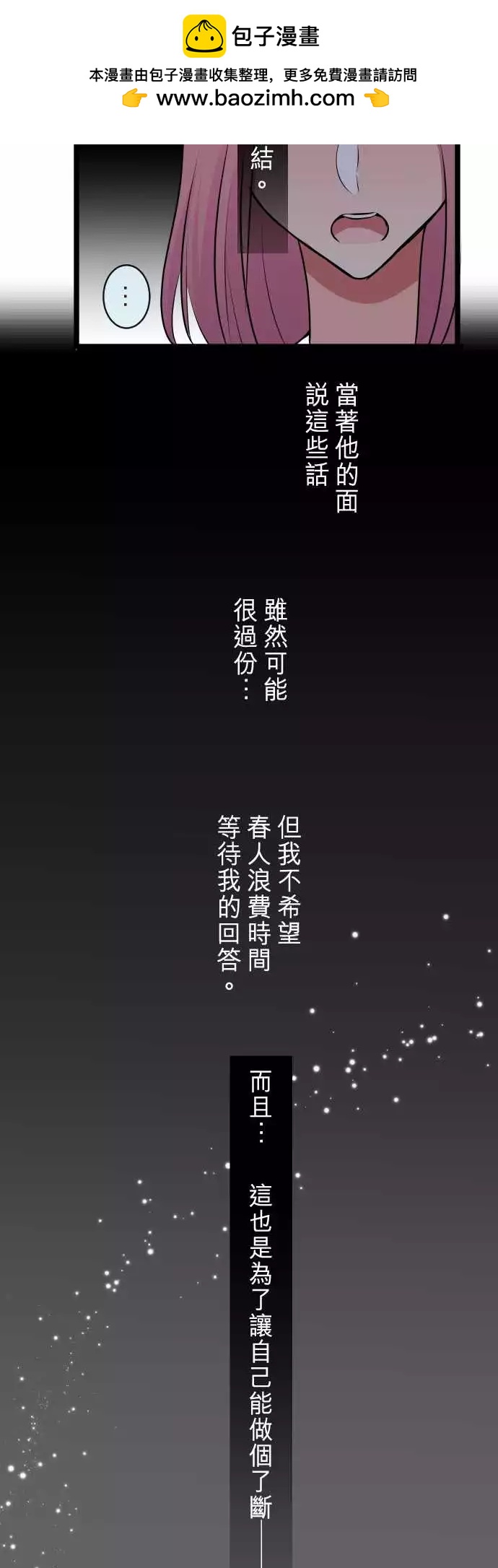 《隔壁的年下男友》第二部068-伙伴 第2页