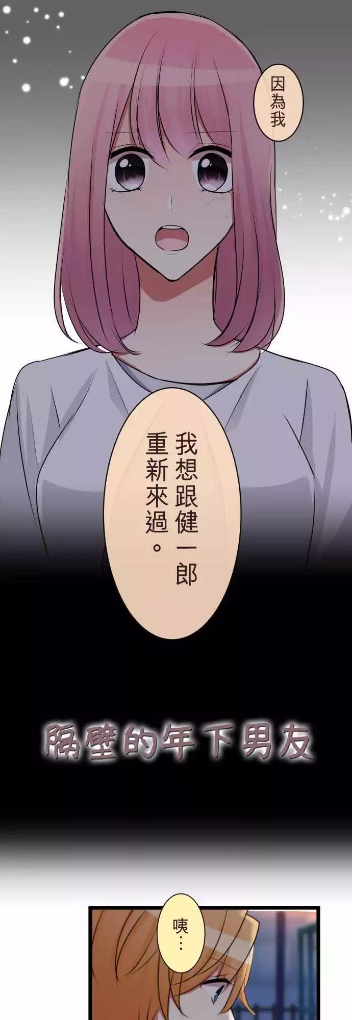 《隔壁的年下男友》第二部068-伙伴 第3页