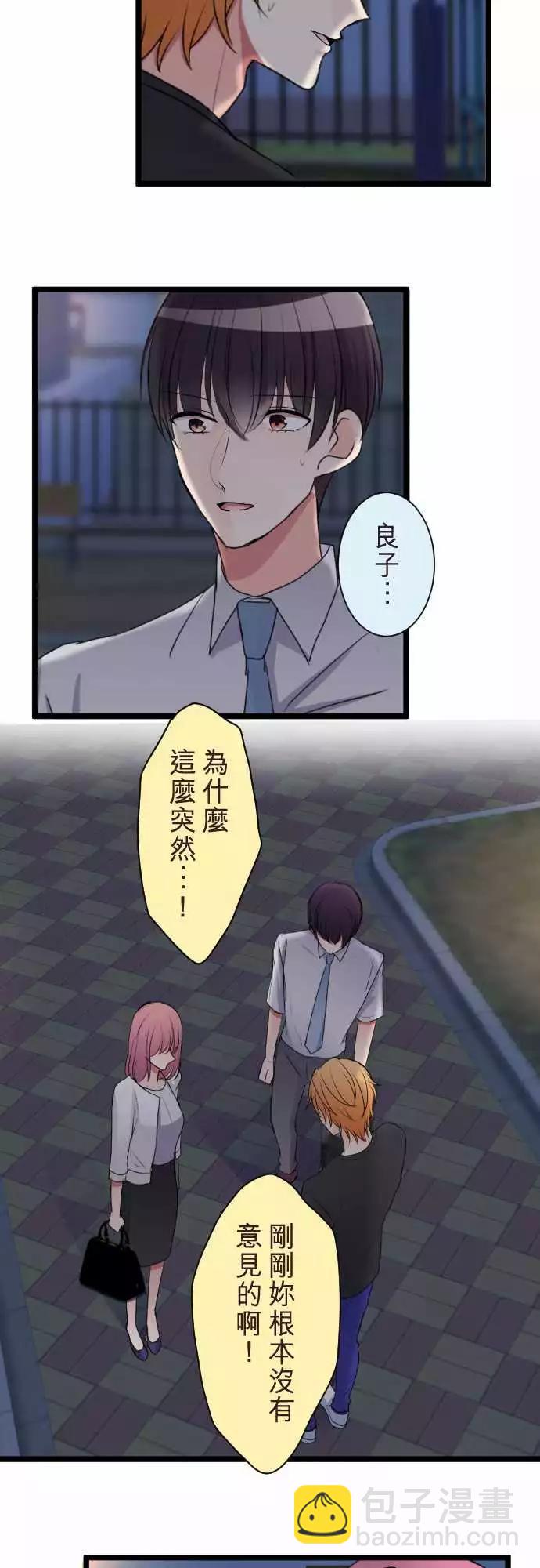 《隔壁的年下男友》第二部068-伙伴 第4页