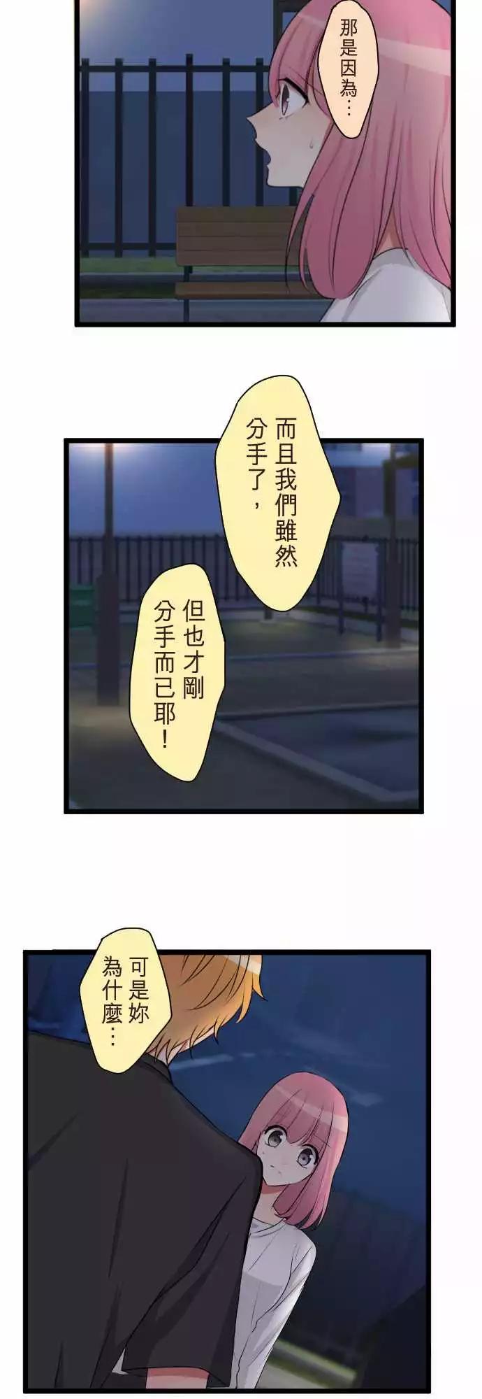 《隔壁的年下男友》第二部068-伙伴 第5页