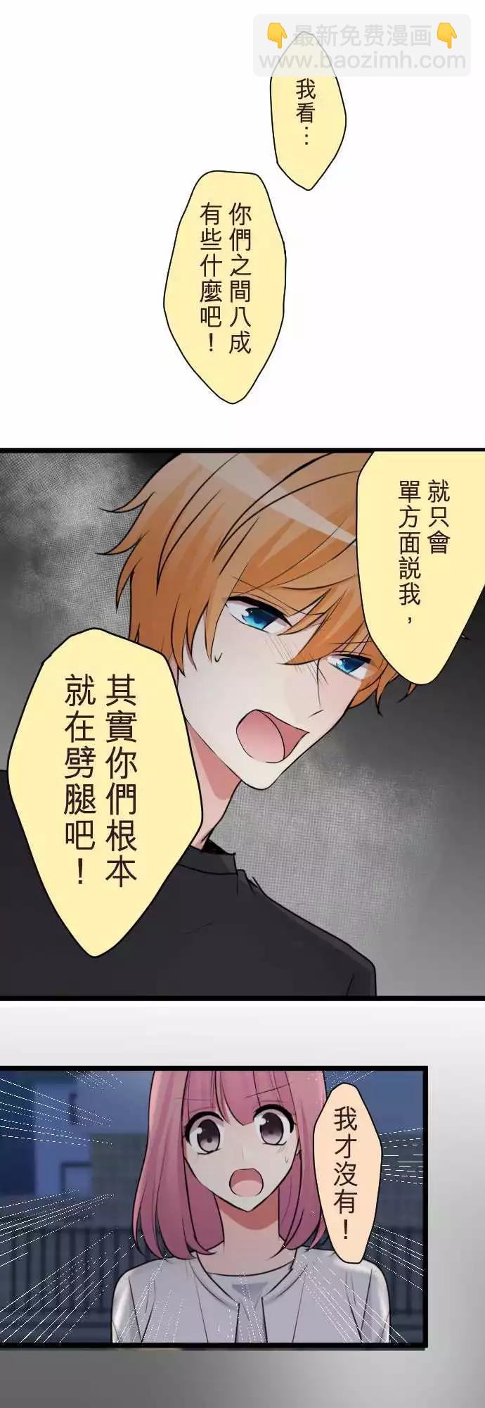 《隔壁的年下男友》第二部068-伙伴 第6页