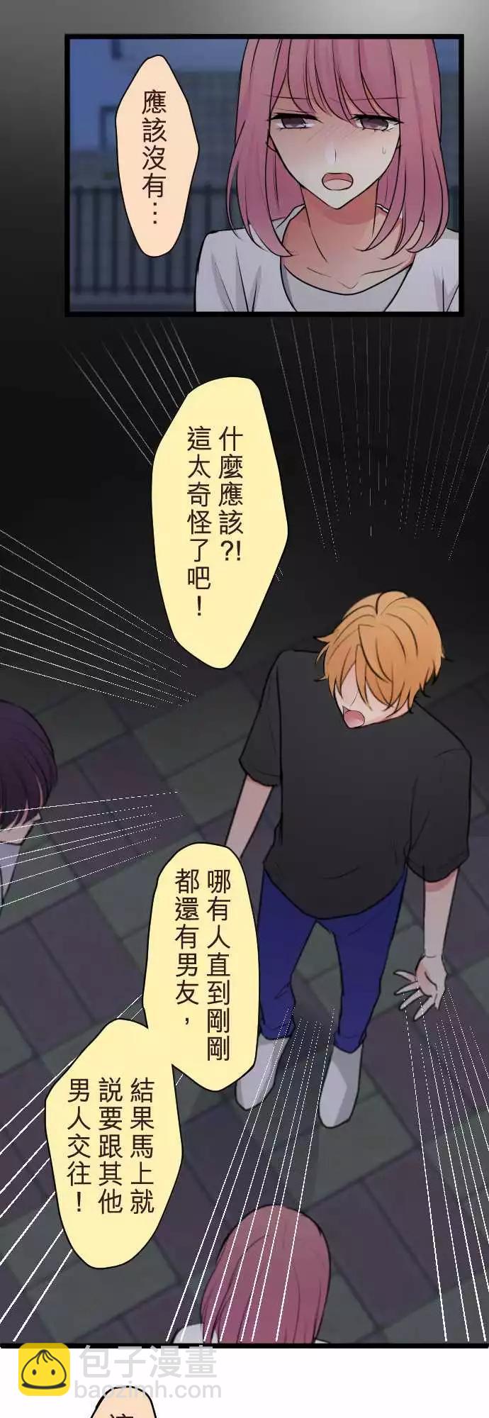 《隔壁的年下男友》第二部068-伙伴 第7页