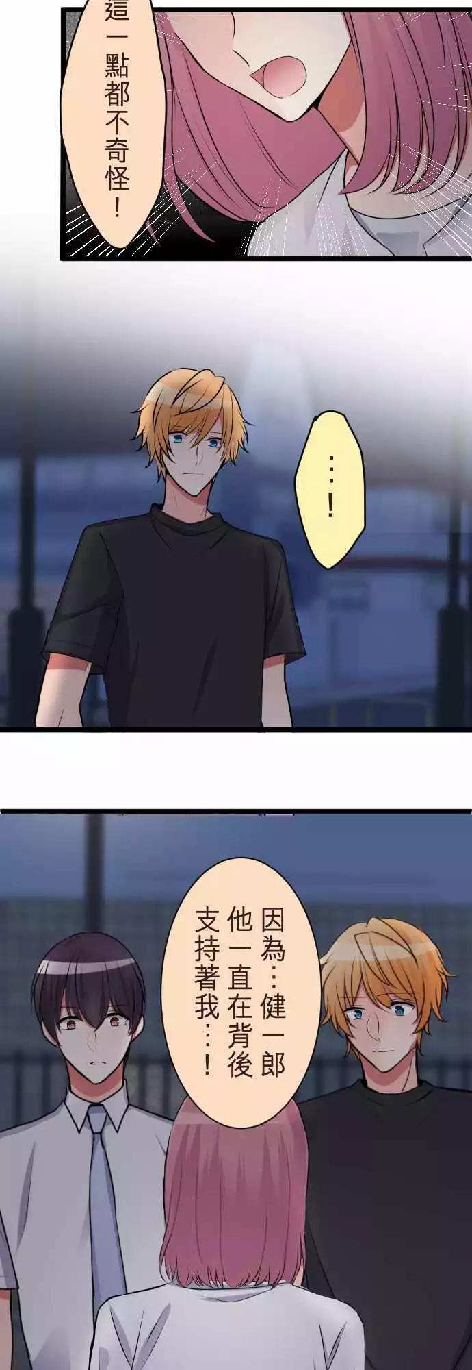 《隔壁的年下男友》第二部068-伙伴 第8页