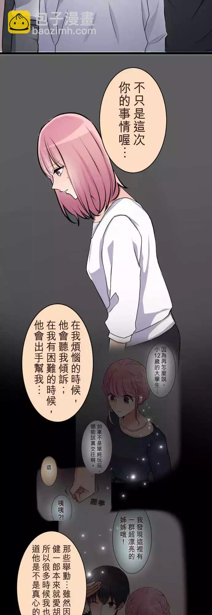 《隔壁的年下男友》第二部068-伙伴 第9页